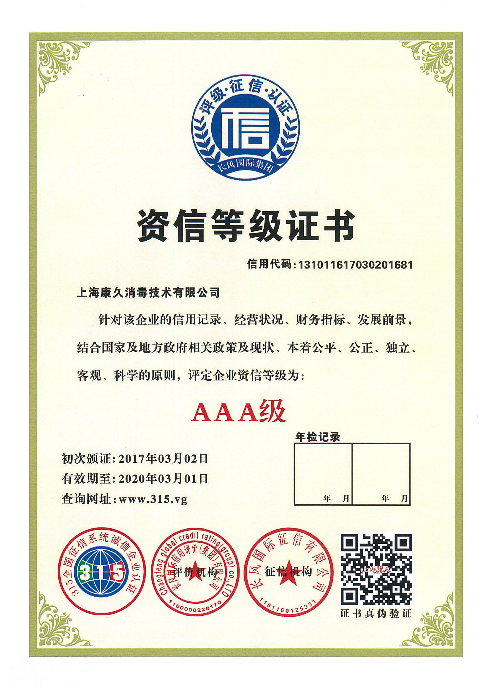 “宜昌资信等级证书